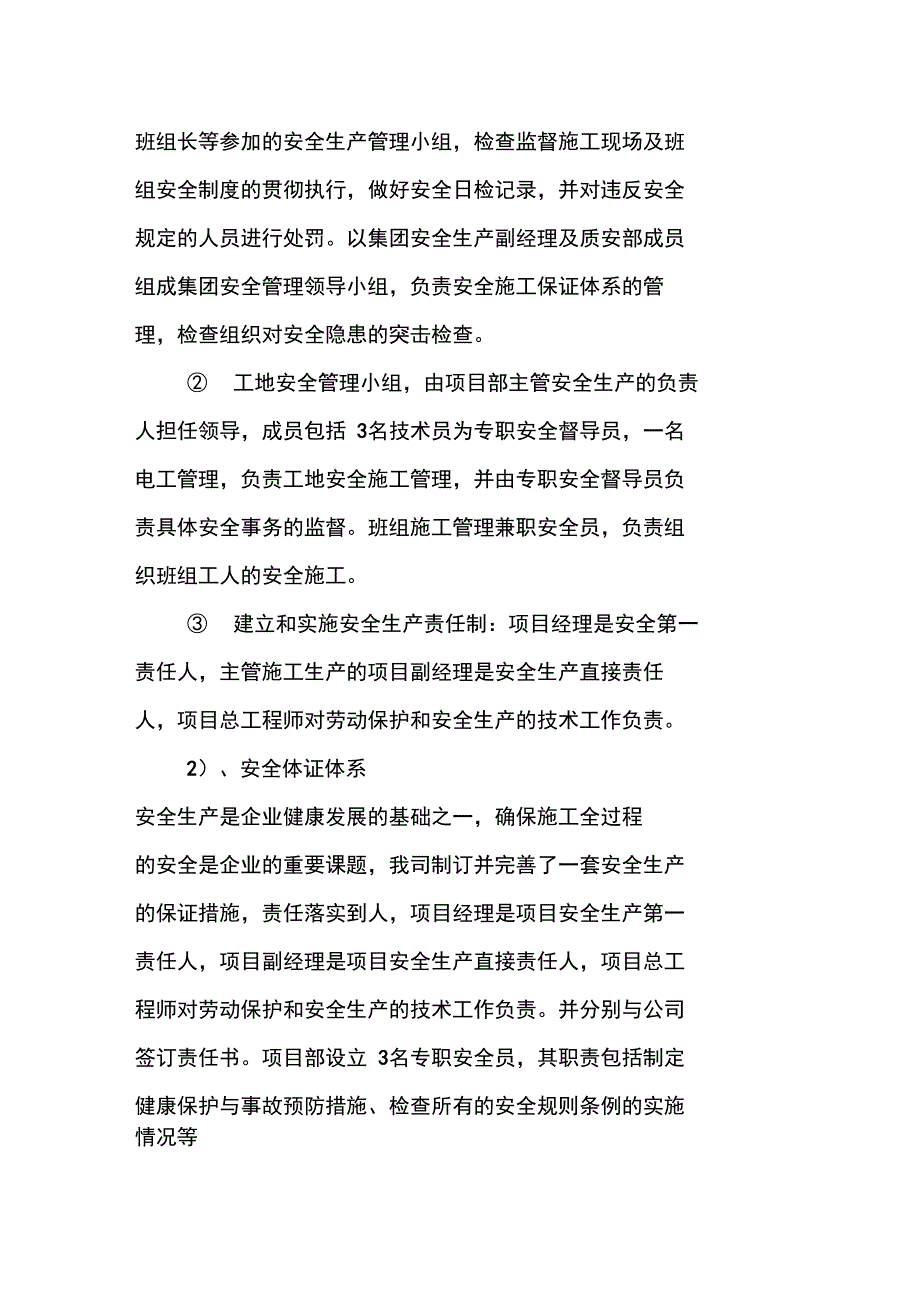 市政道路及排水工程施工安全及文明施工保证措施_第2页