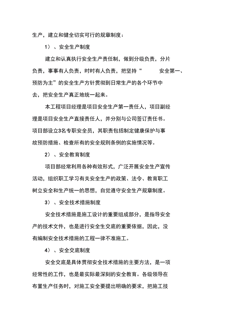 市政道路及排水工程施工安全及文明施工保证措施_第4页