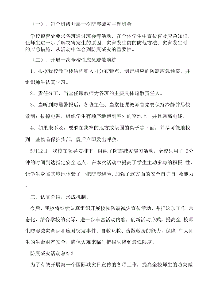 防震减灾活动总结_第2页