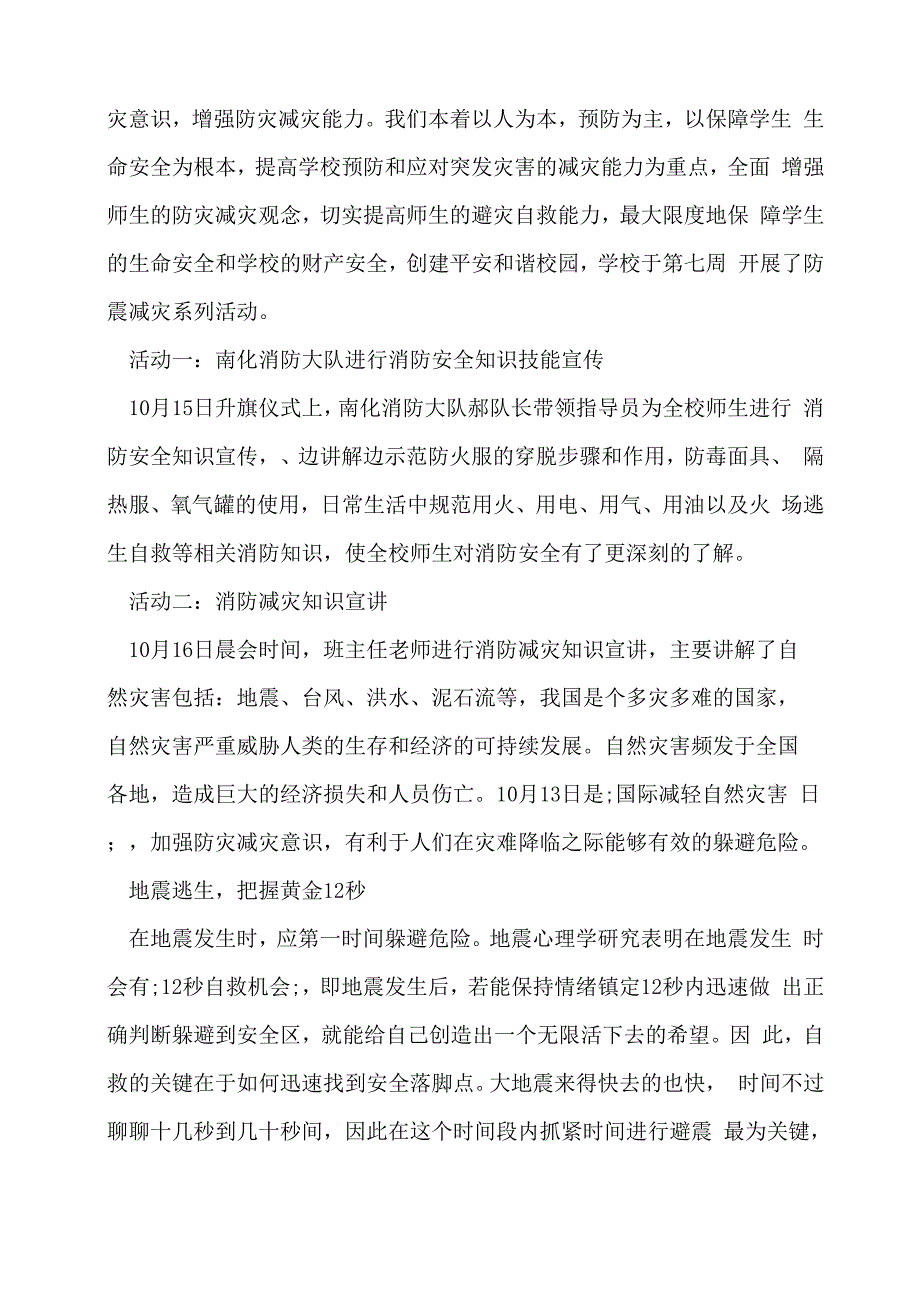 防震减灾活动总结_第3页