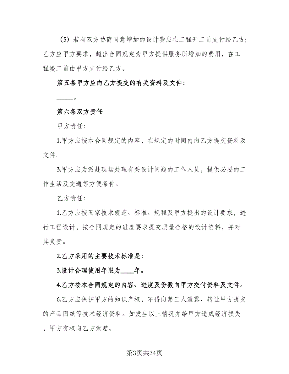 2023装修设计合同律师版（8篇）.doc_第3页