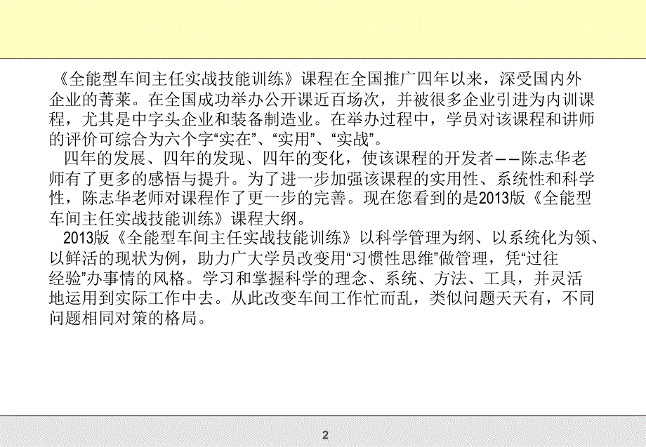 全能型车间主任实战技能训练_第2页