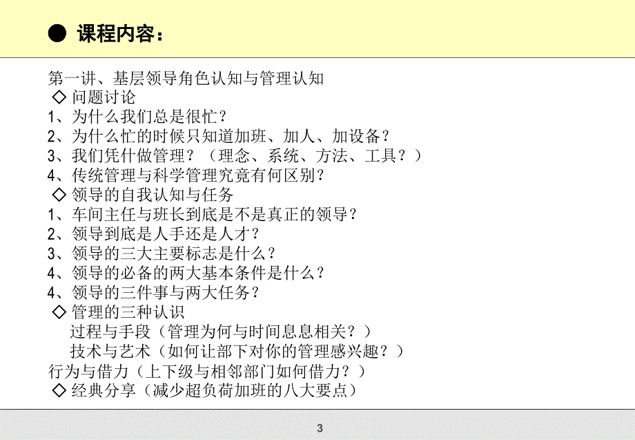 全能型车间主任实战技能训练_第3页