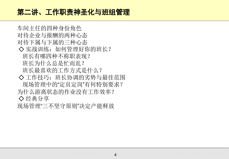 全能型车间主任实战技能训练_第4页