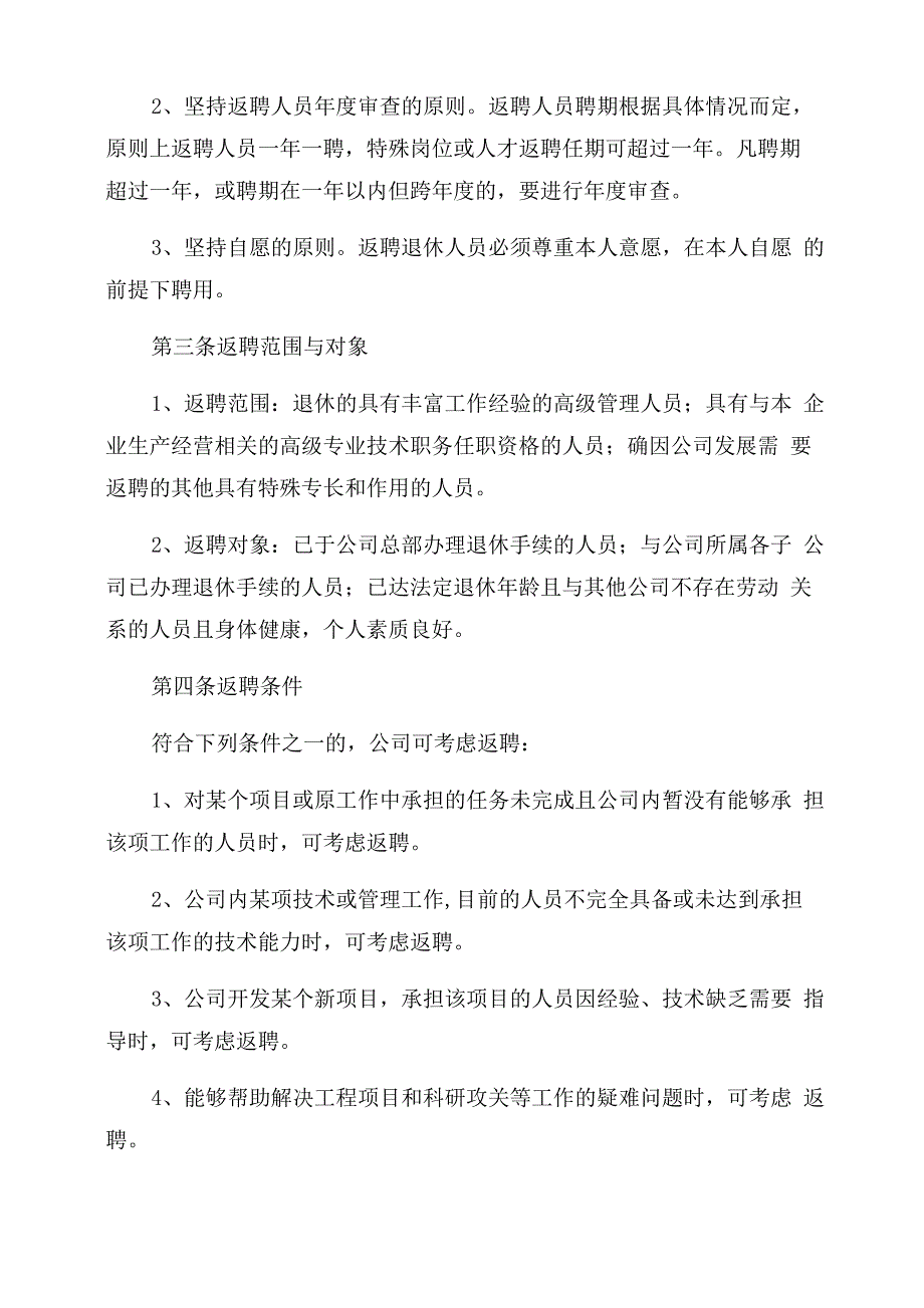 退休人员返聘管理办法_第2页