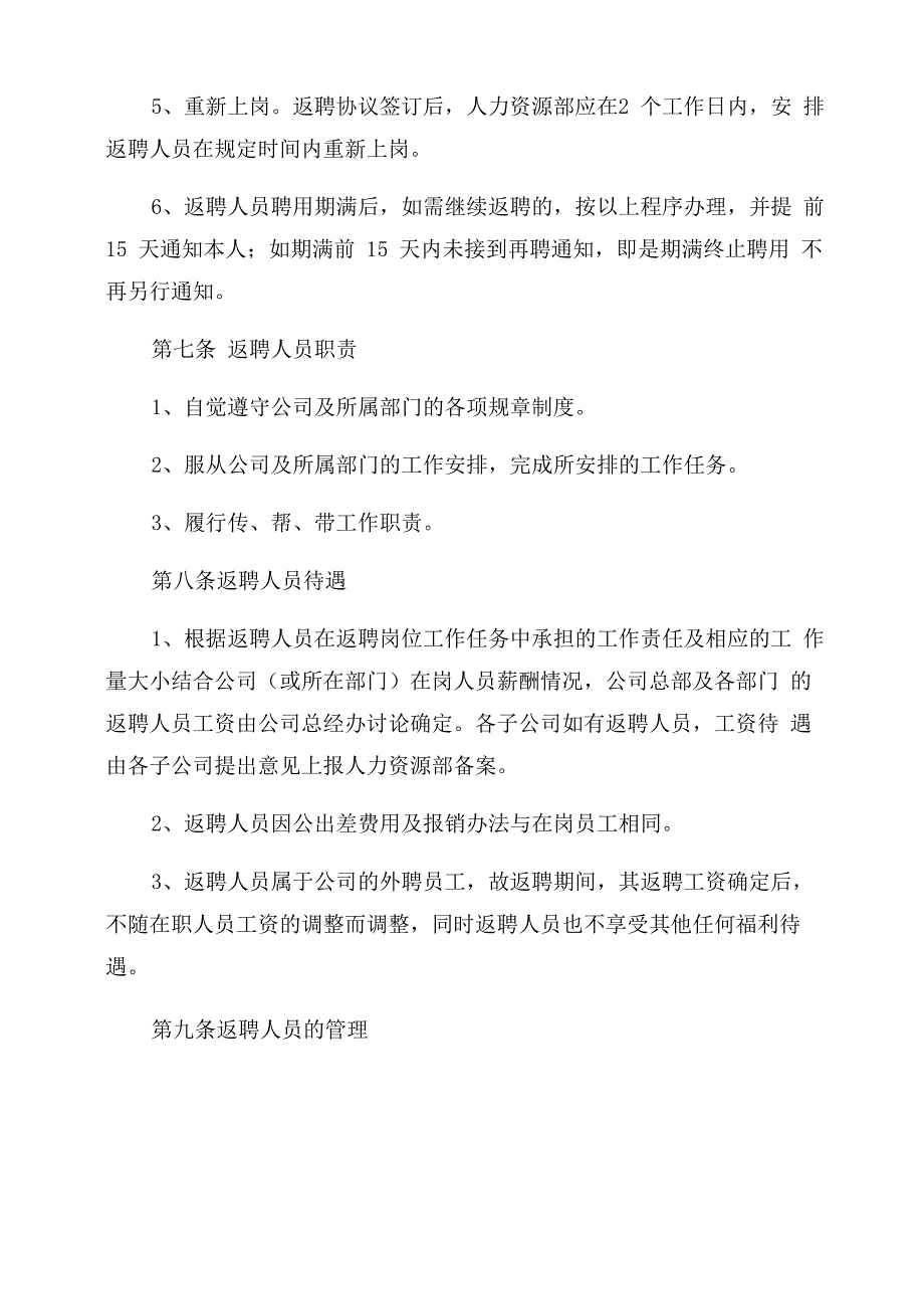 退休人员返聘管理办法_第4页