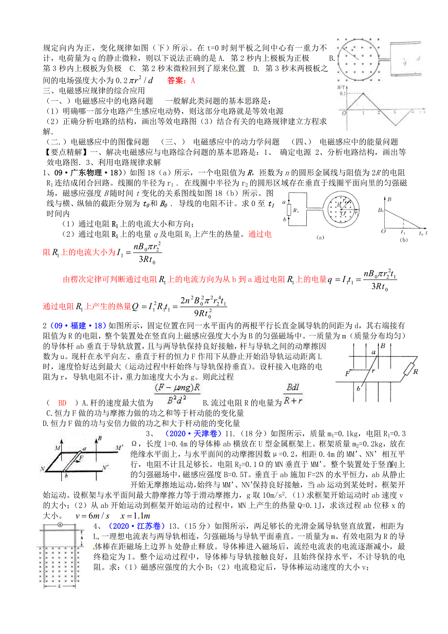 浙江省建德市新安江高级中学高三物理电磁感应专题复习三_第3页