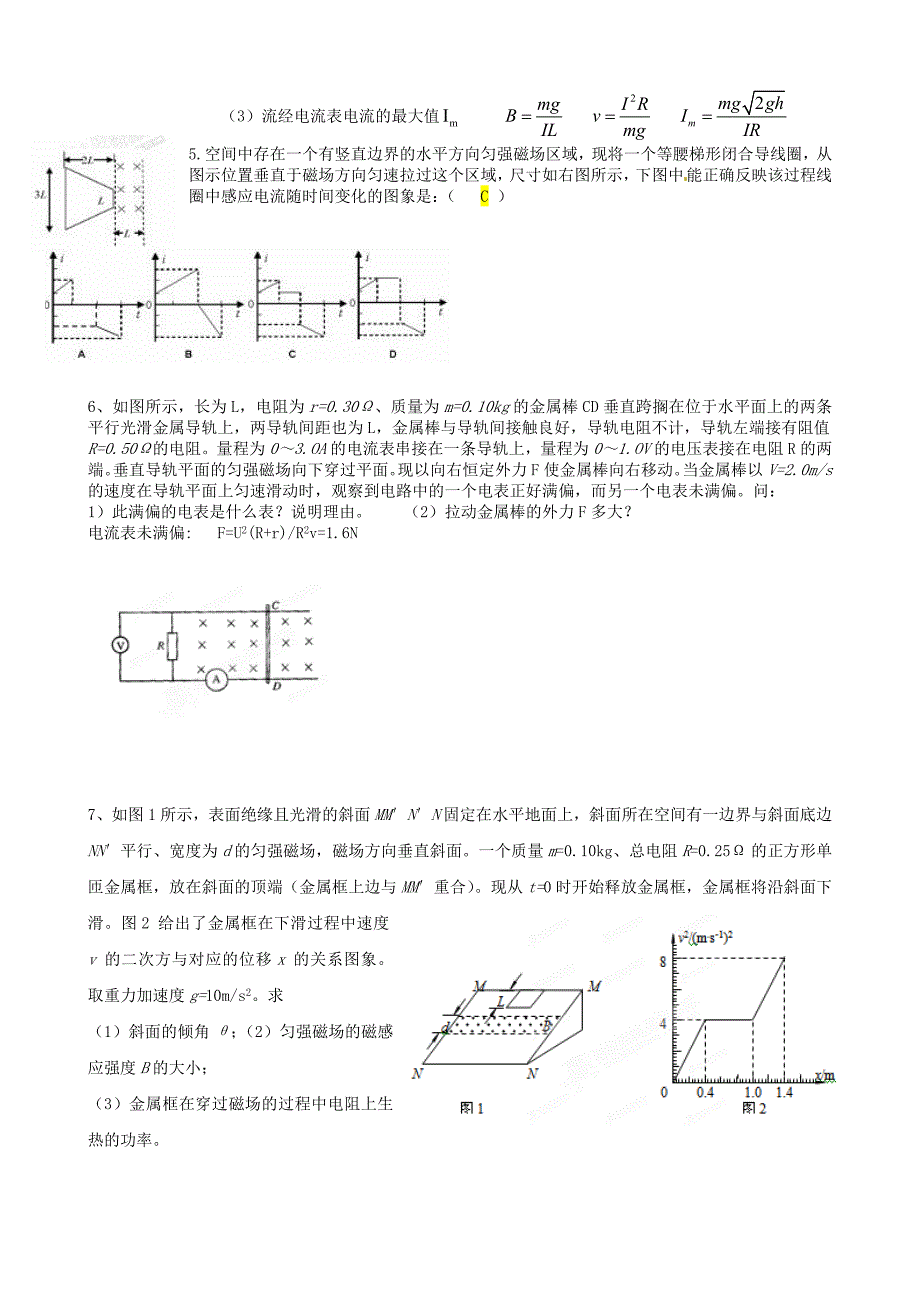 浙江省建德市新安江高级中学高三物理电磁感应专题复习三_第4页