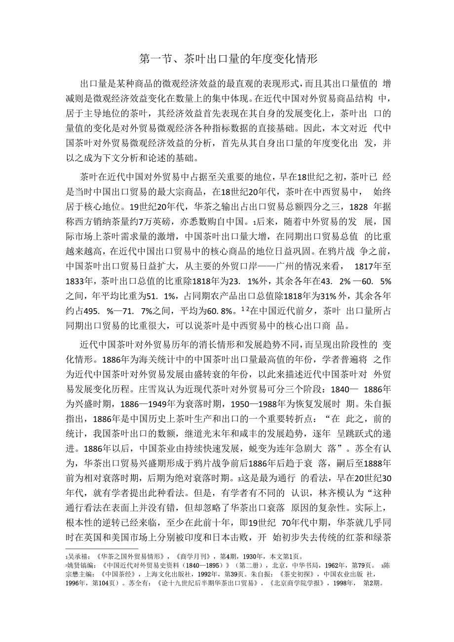 近代云南茶叶贸易史_第1页