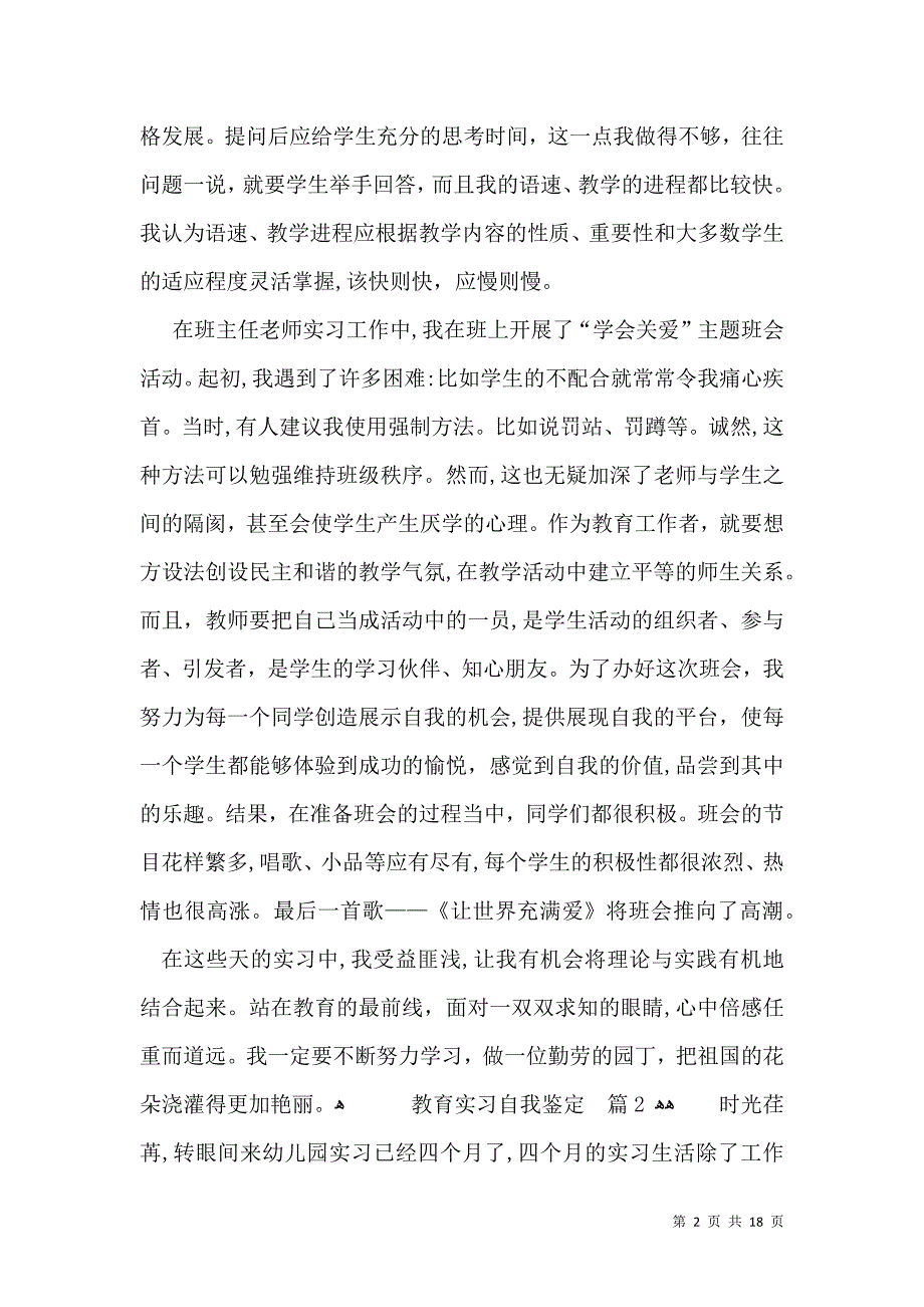 必备教育实习自我鉴定集锦7篇_第2页