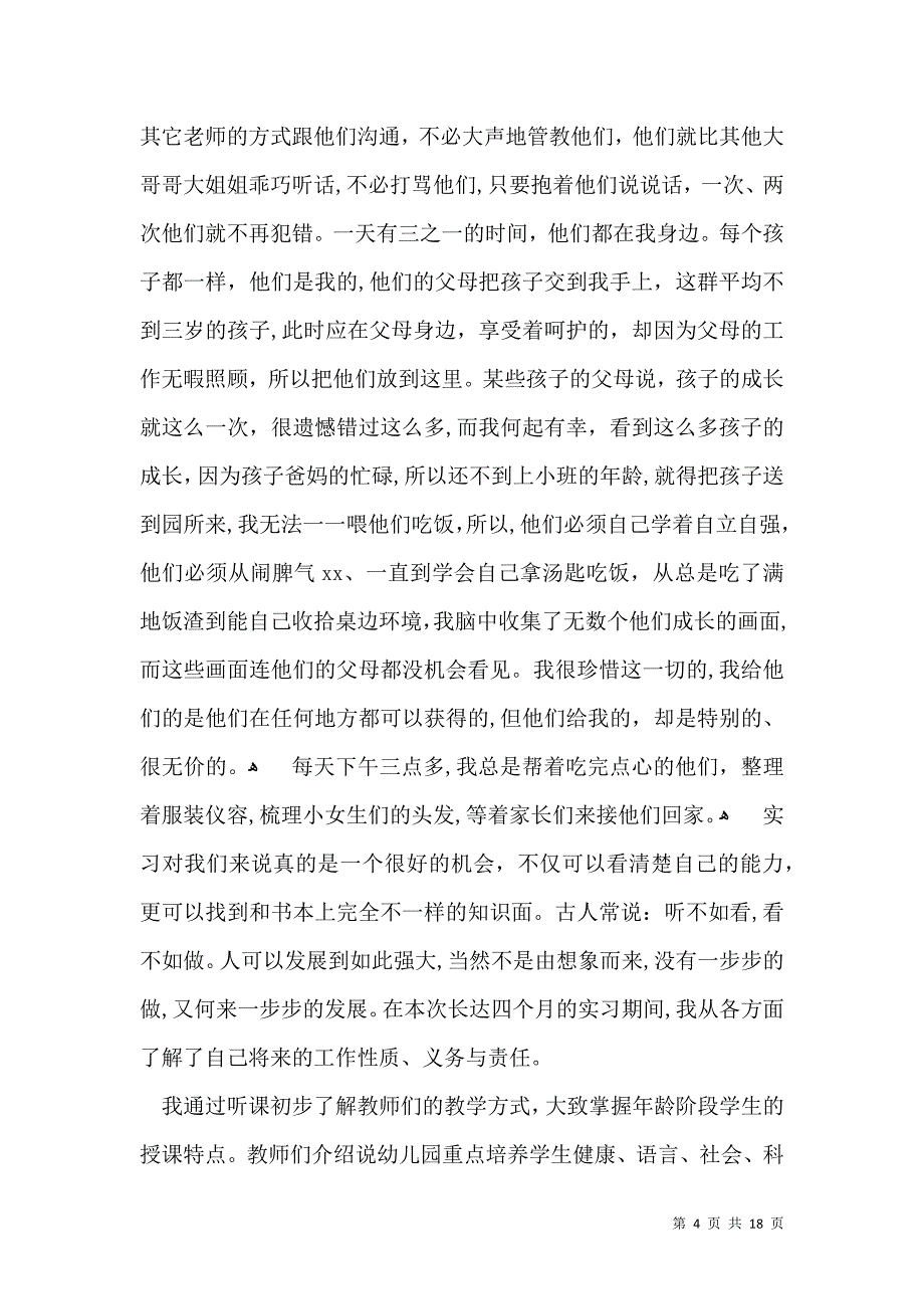 必备教育实习自我鉴定集锦7篇_第4页