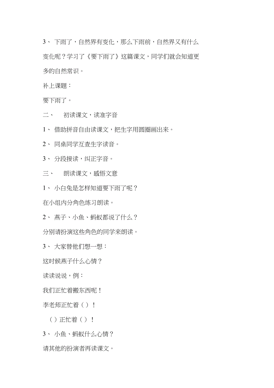 一年级语文下册《要下雨了》公开课教案精华_第2页