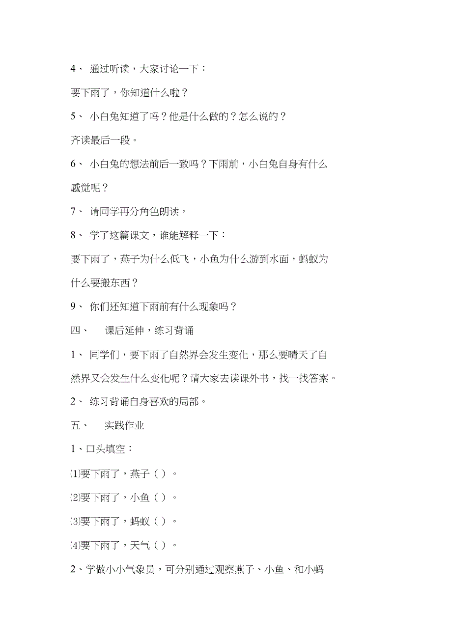 一年级语文下册《要下雨了》公开课教案精华_第3页