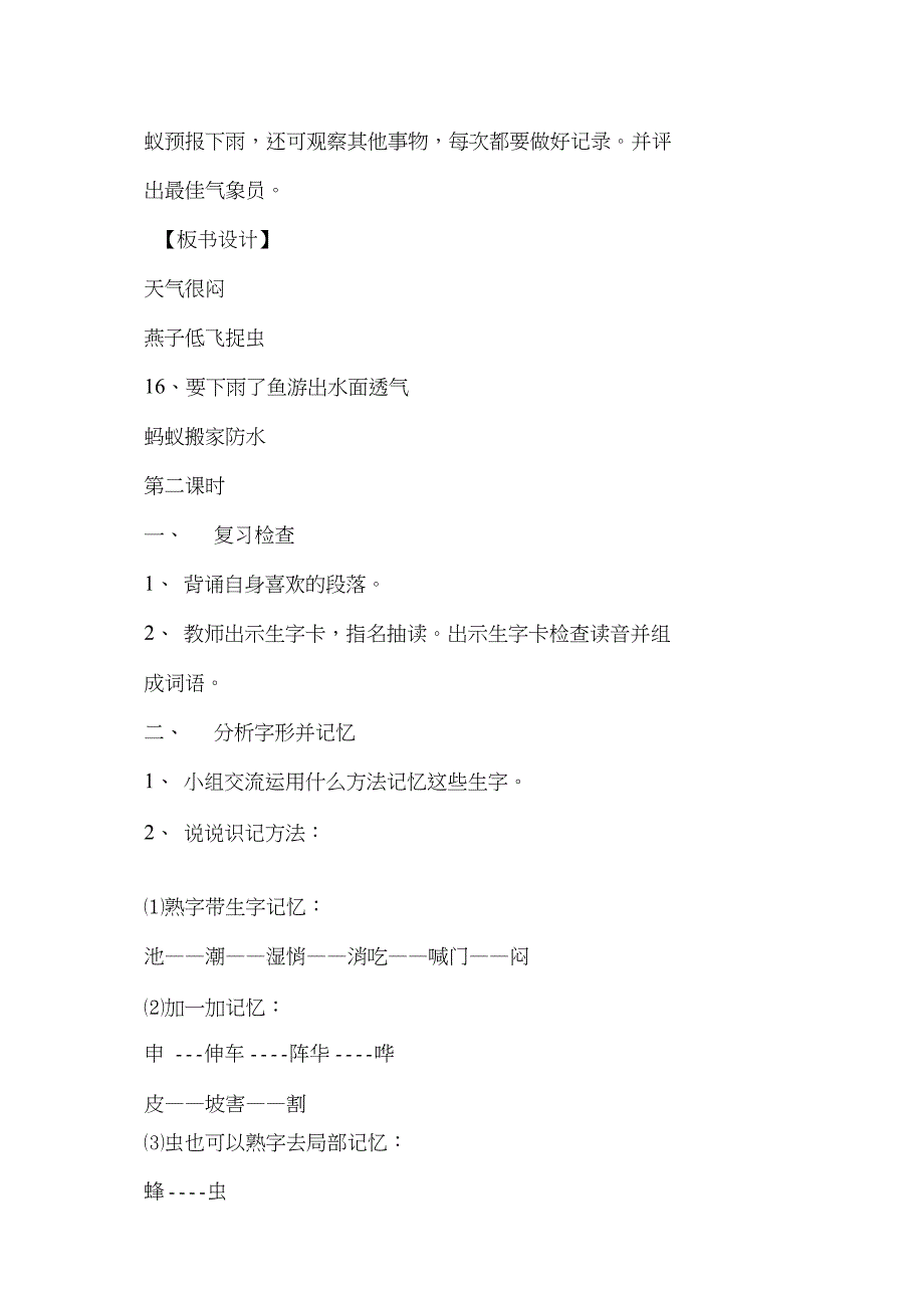 一年级语文下册《要下雨了》公开课教案精华_第4页