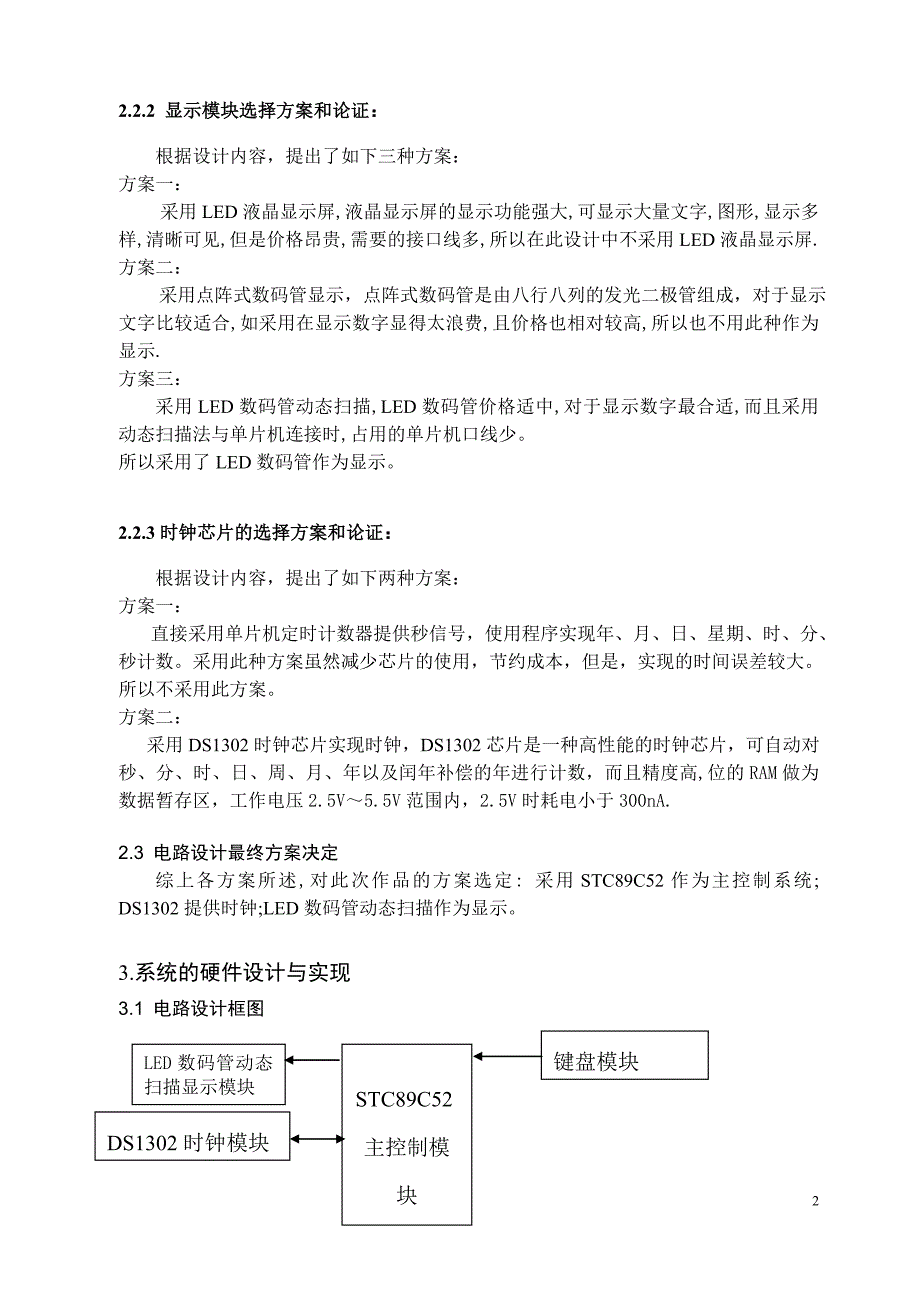 毕业设计基于STC89C52单片机的可调式电子日历与时钟设计_第3页