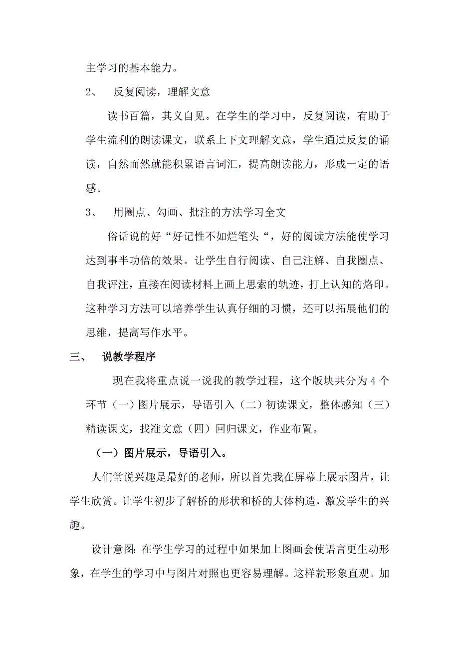 三年级语文上册赵州桥说课稿_第3页