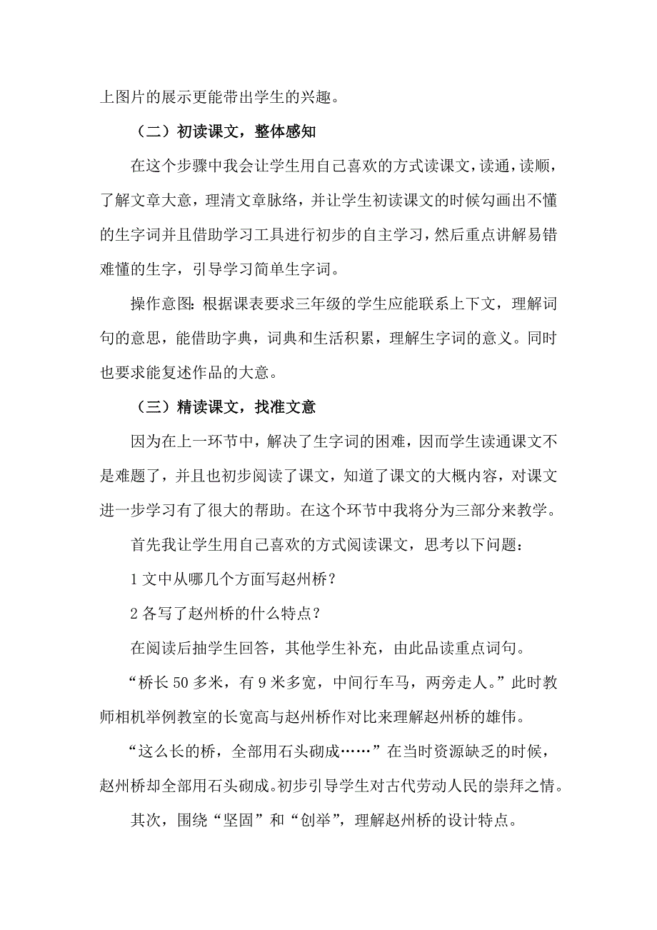 三年级语文上册赵州桥说课稿_第4页