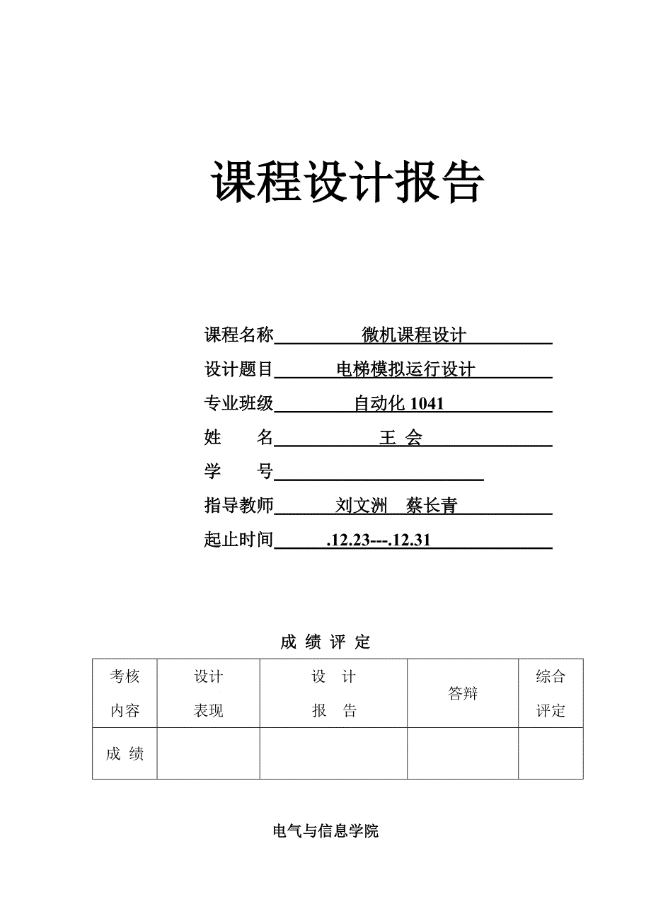 基于单片机的五层电梯课程设计_第1页