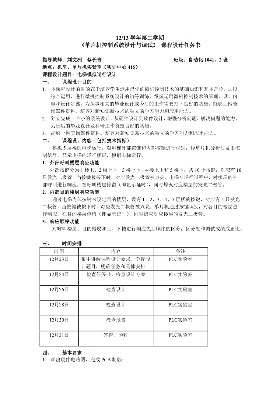 基于单片机的五层电梯课程设计_第3页