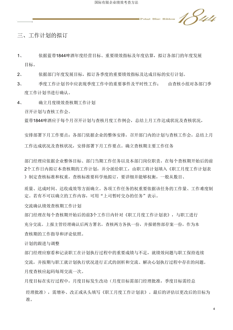 国际有限公司绩效考核办法.doc_第4页