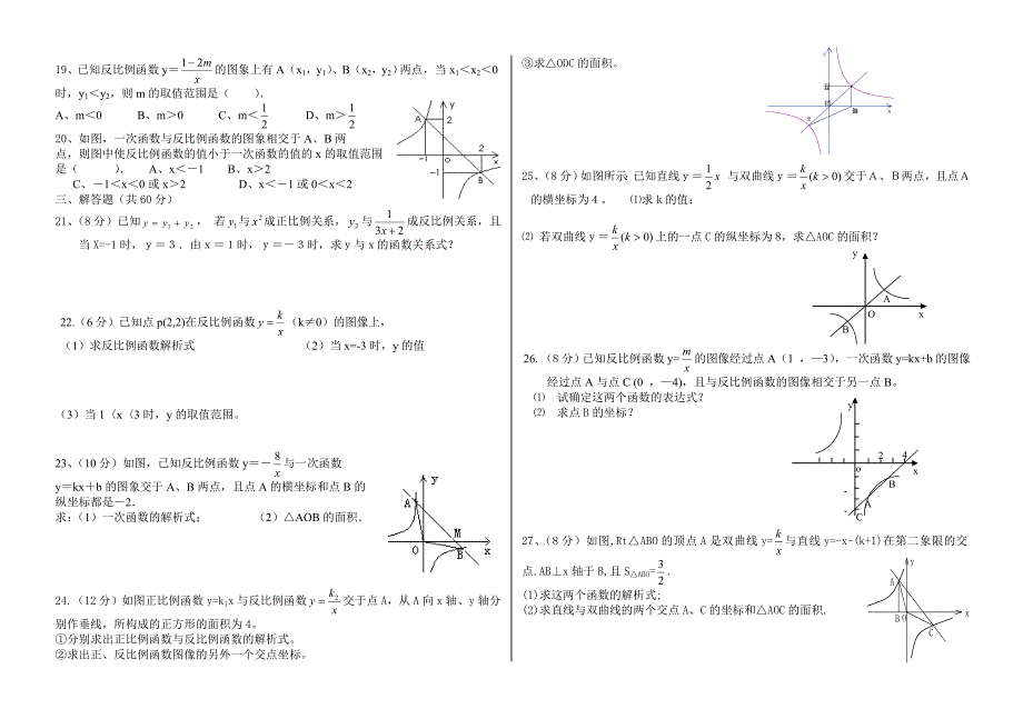 《反比例函数》单元测试题A_第2页