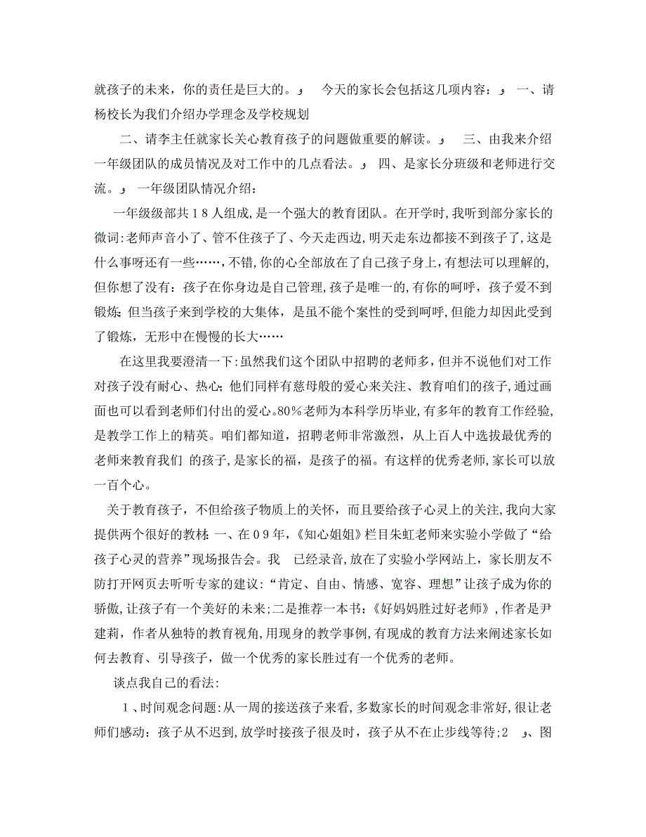 关于小学班级家长会主持词_第2页