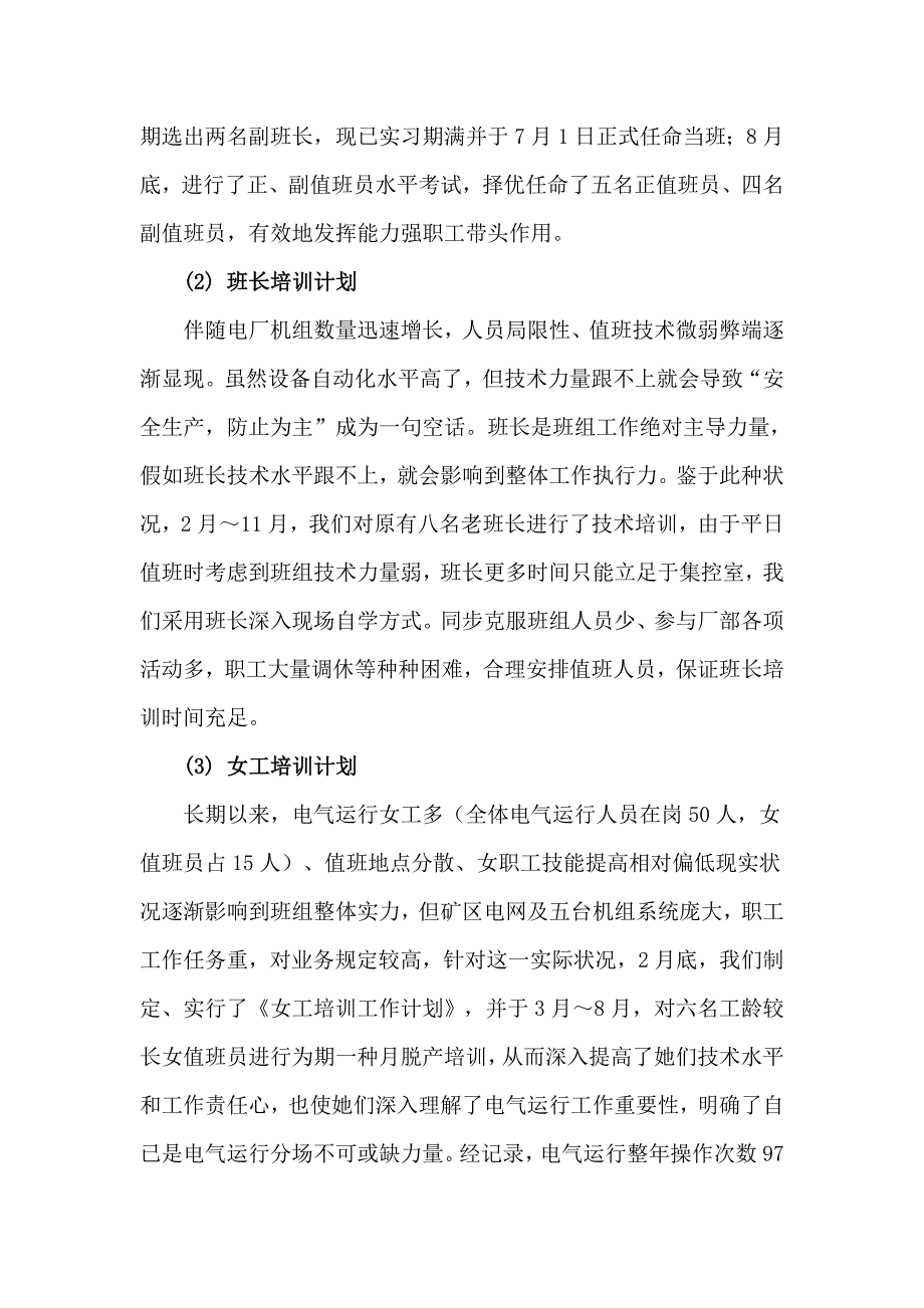 以点带面以老带新考核激励的培训方法在发电电气运行培训工作中的实施.doc_第3页