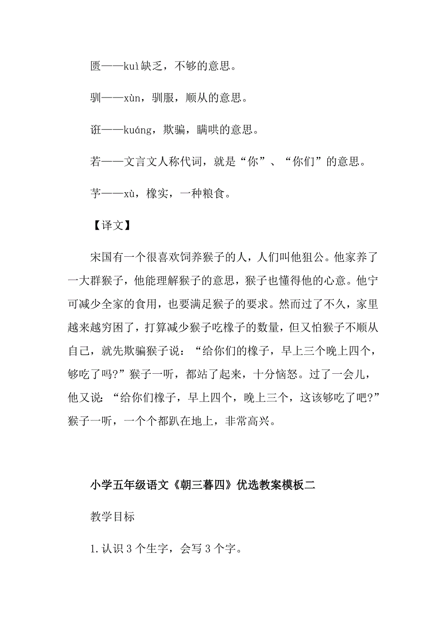 朝三暮四小学语文教案范文_第4页