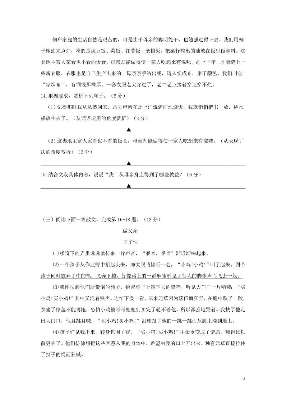 江苏省徐州市区联校八年级语文上学期期中试题苏教版0607157_第5页