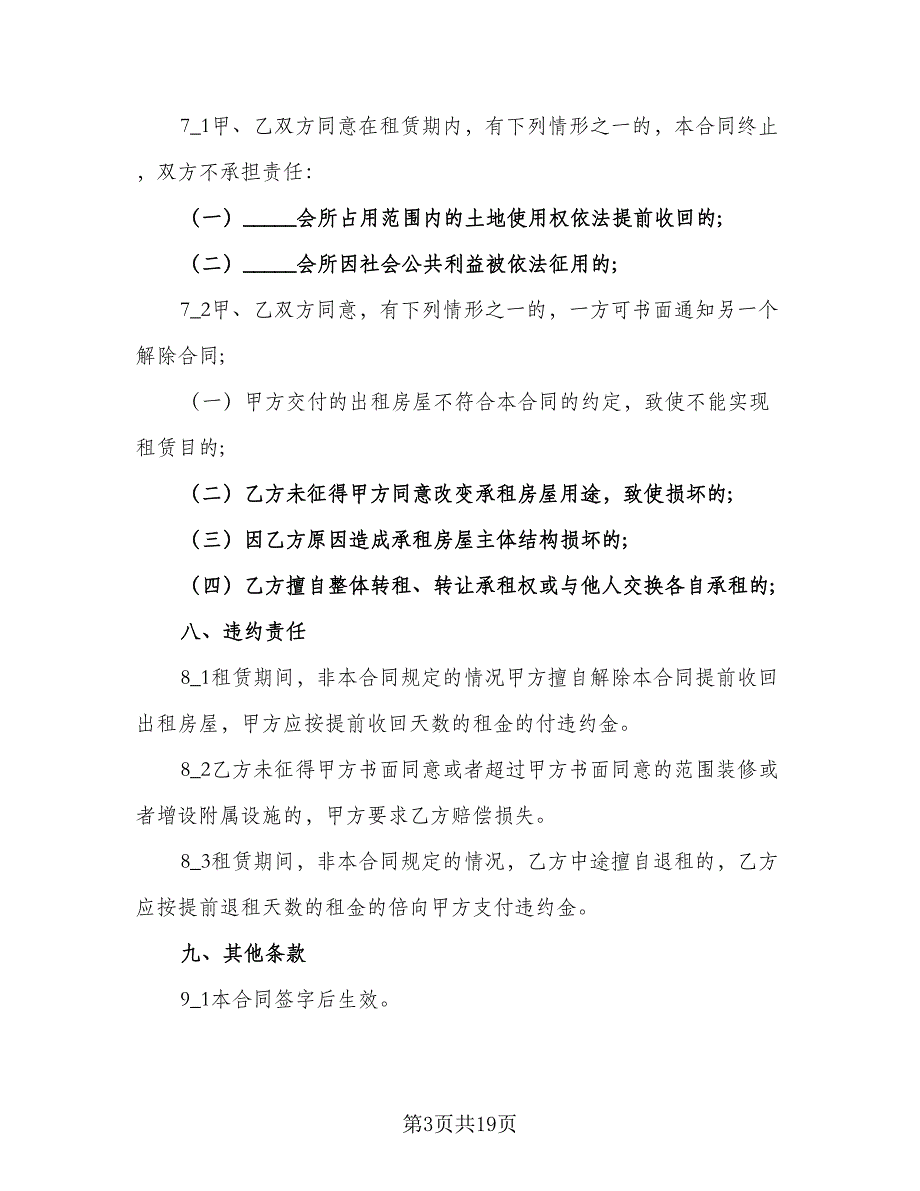 关于公司商铺租赁合同电子版（5篇）.doc_第3页