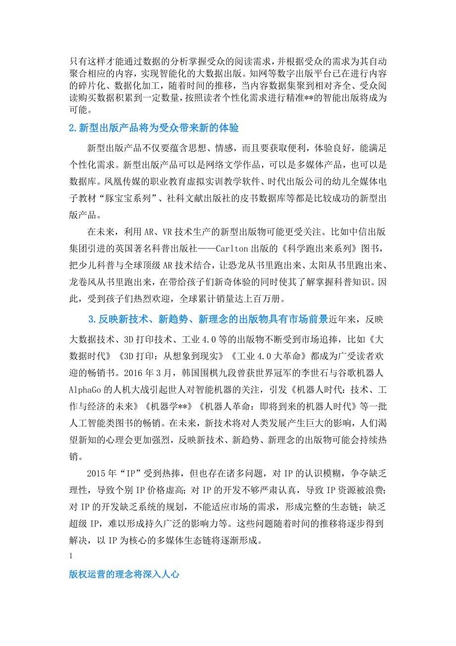 中国出版业发展趋势的几点预测与分析_第5页