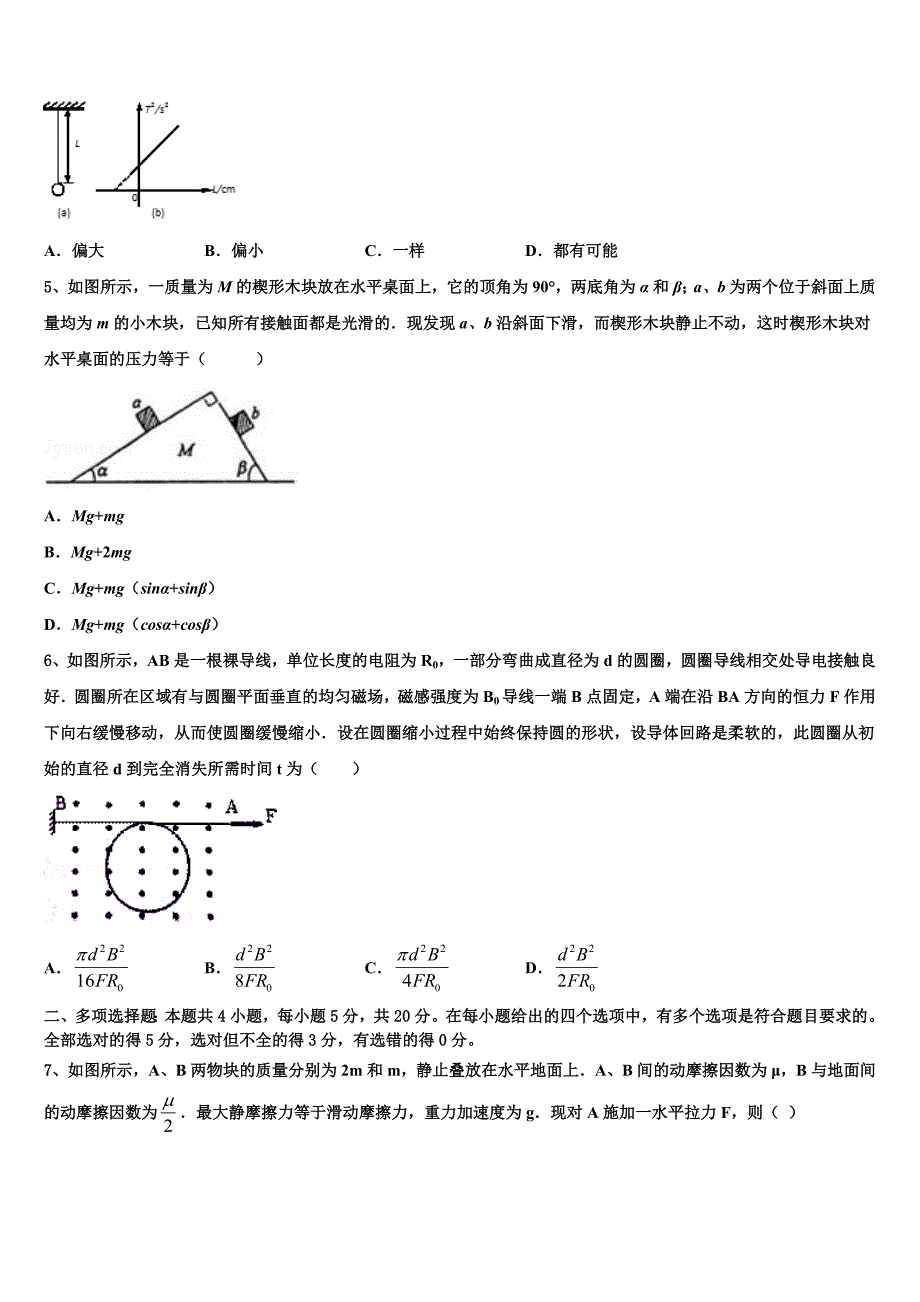 2023届全国高三下-（期中）物理试题试卷_第2页