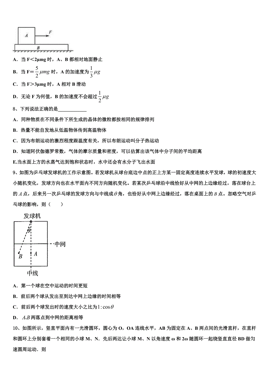 2023届全国高三下-（期中）物理试题试卷_第3页