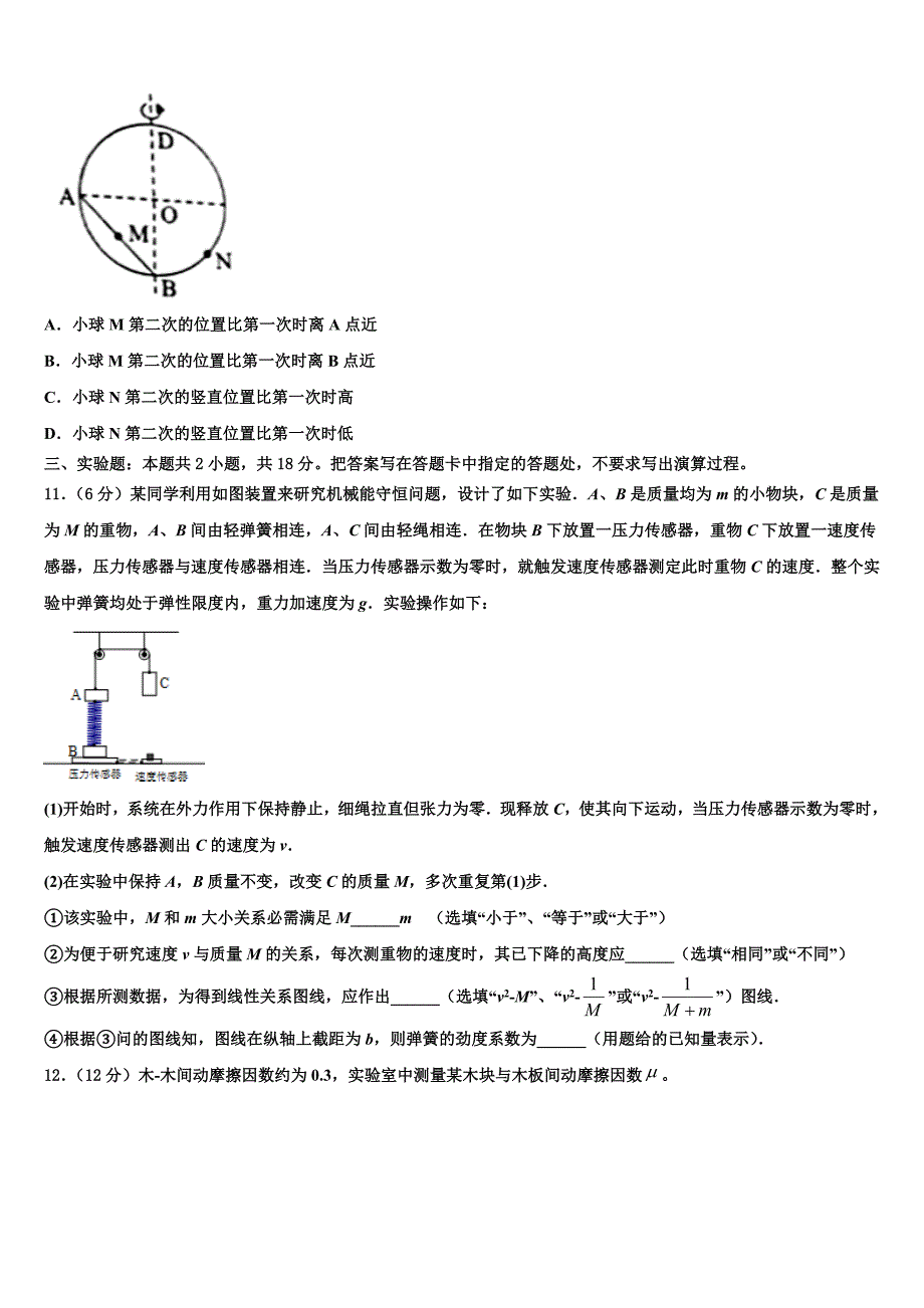 2023届全国高三下-（期中）物理试题试卷_第4页