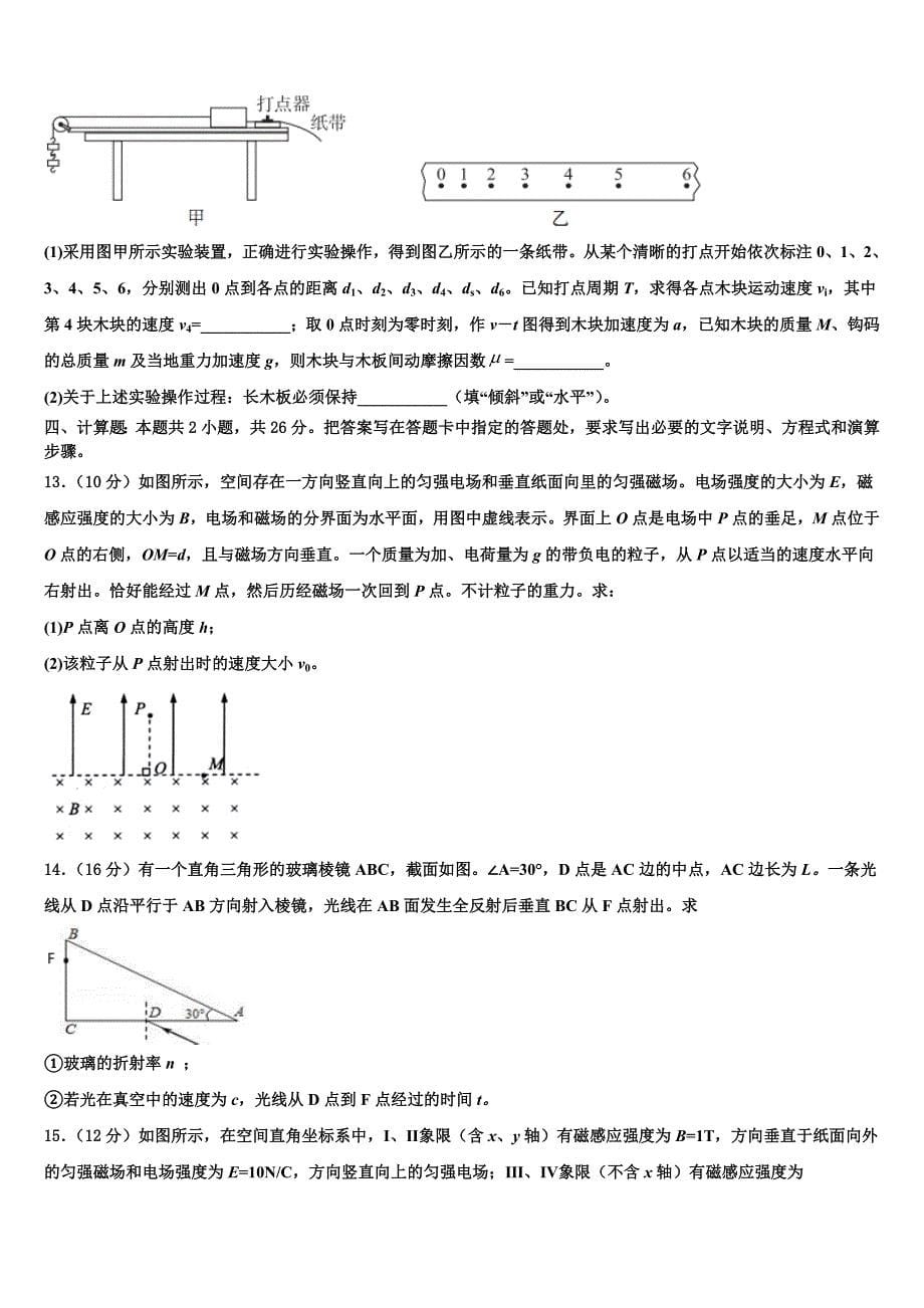 2023届全国高三下-（期中）物理试题试卷_第5页