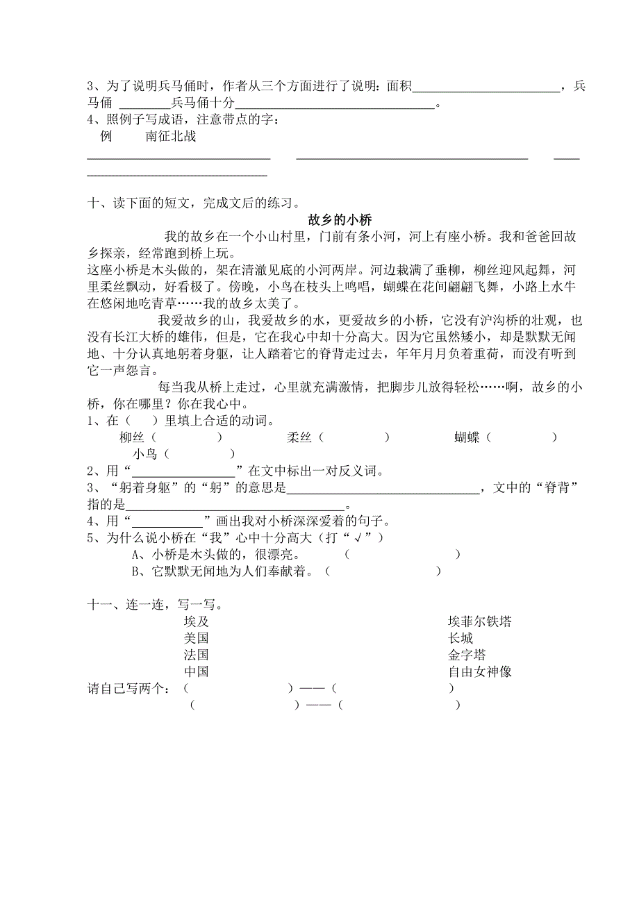 苏教版小学语文五下第15课堂指南习题_第3页