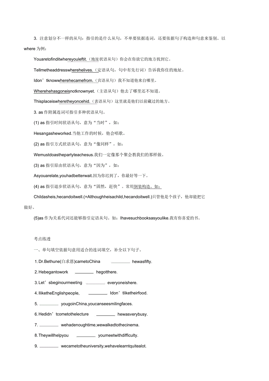 专题14状语从句备战高考高中英语语法专项突破训练.doc_第4页