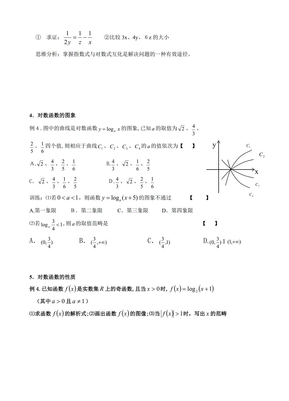 高三复习学案：对数与对数函数_第3页