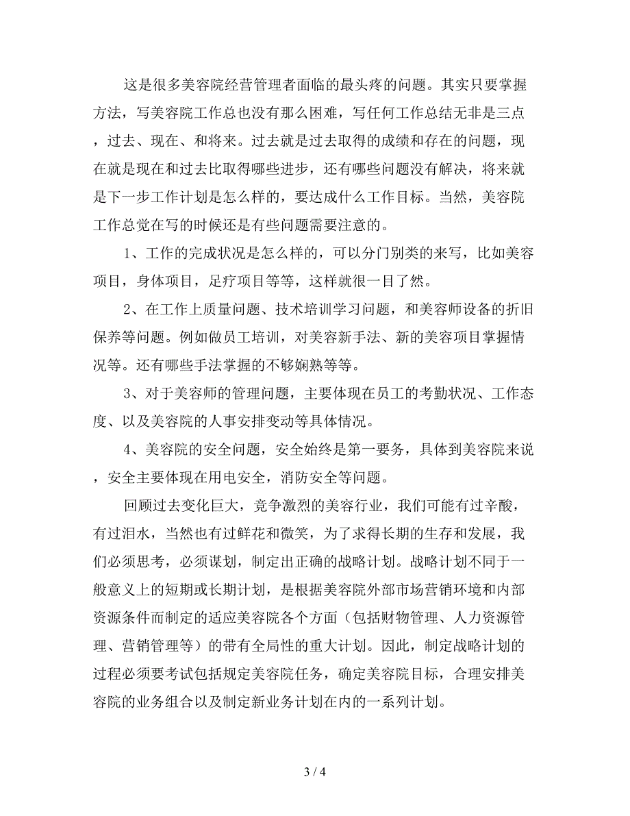 2019年美容院前台年终总结开头.doc_第3页