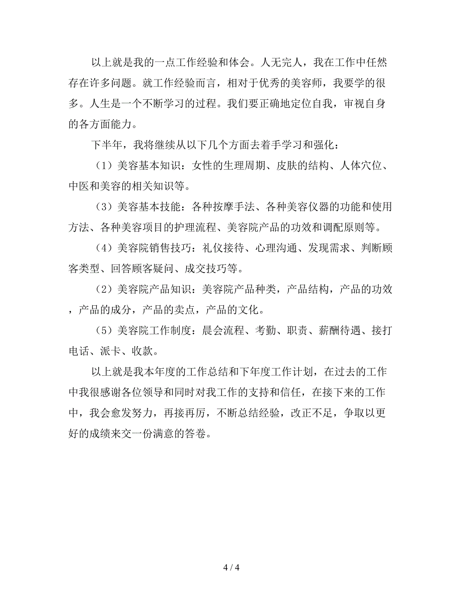 2019年美容院前台年终总结开头.doc_第4页