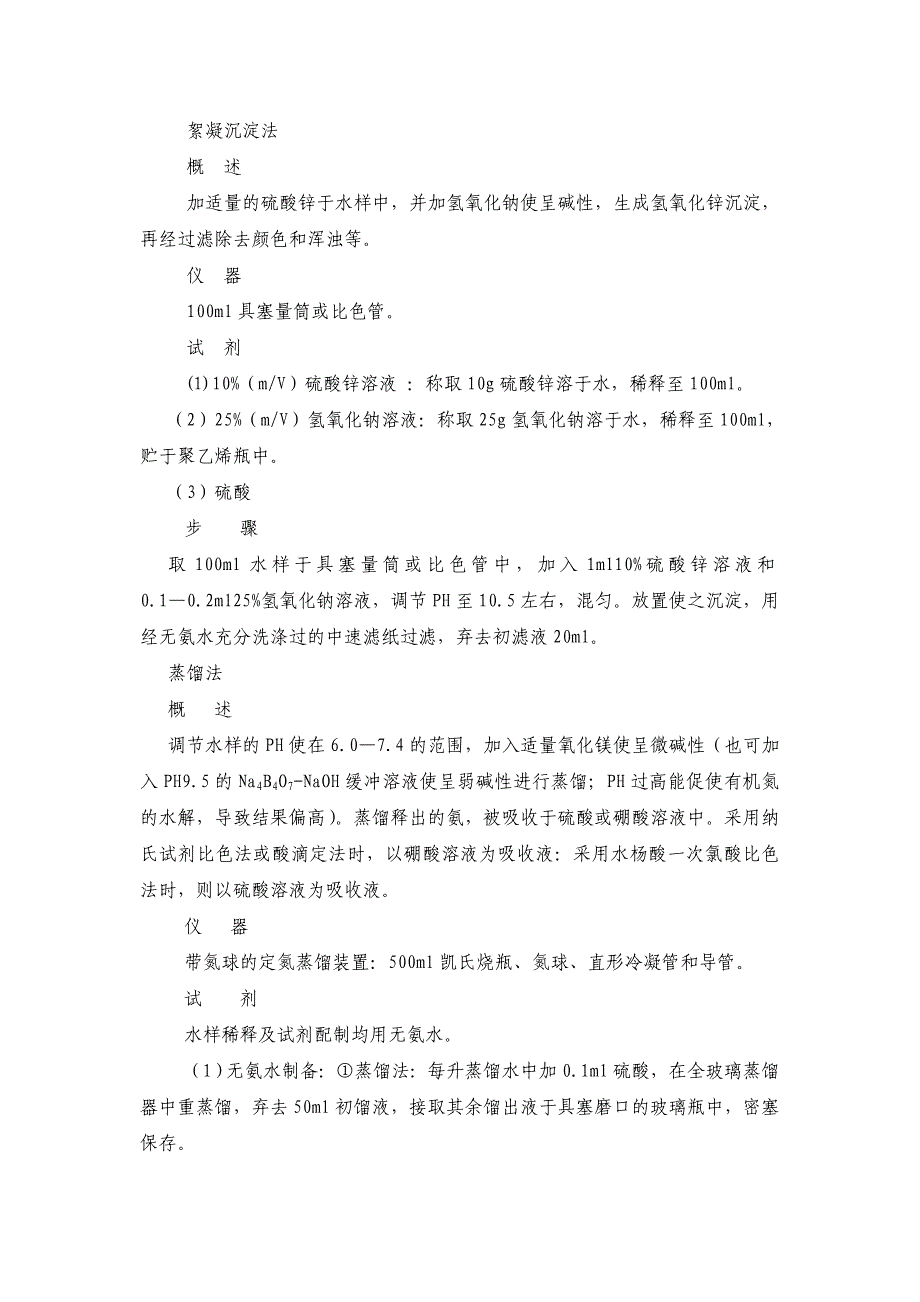 水处理试验的化学分析_第3页