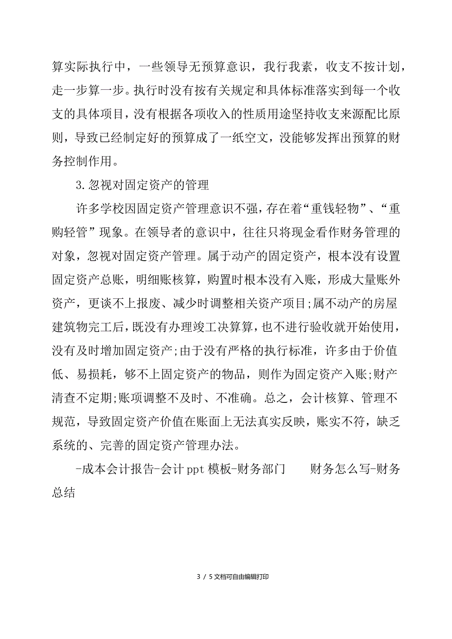 财务工作总结不足之处财务工作不足之处_第3页