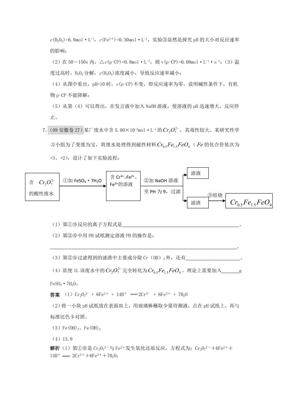 实验设计与评价综合性实验.doc_第5页