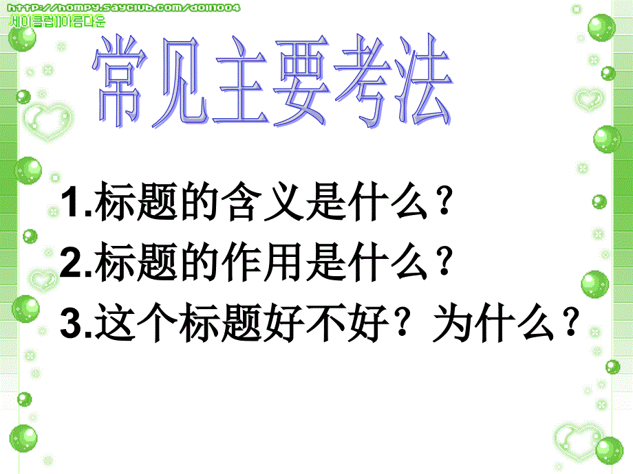 标题和段落作用ppt课件_第3页