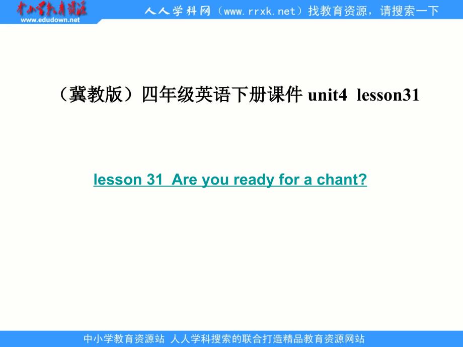 冀教版四年级下unit4lesson31areyoureadyforachant课件_第1页