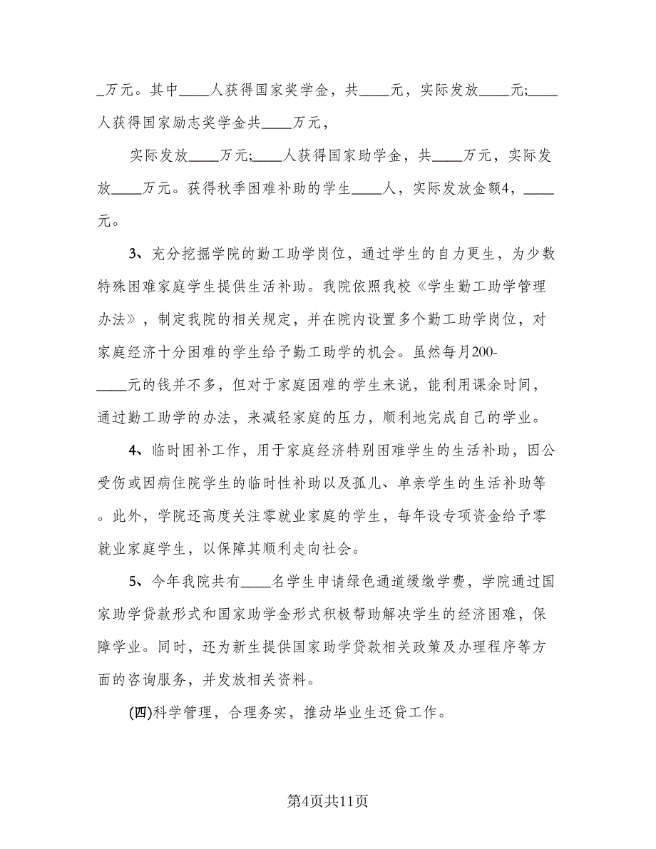 学生会外联部2023年工作总结标准模板（二篇）.doc_第4页