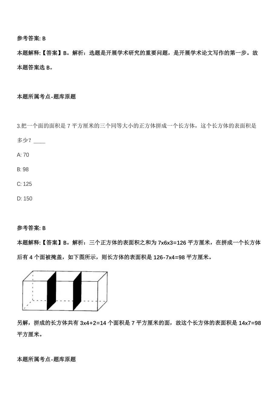 2021年10月浙江金华市国土空间规划学会公开招聘1人模拟卷_第2页