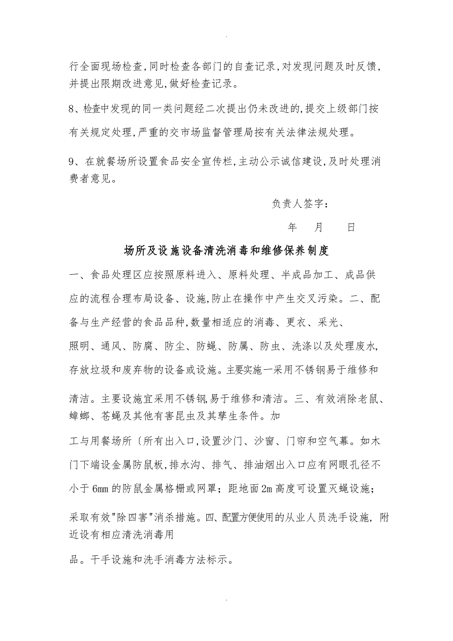 食品安全自检自查和报告制度全_第2页