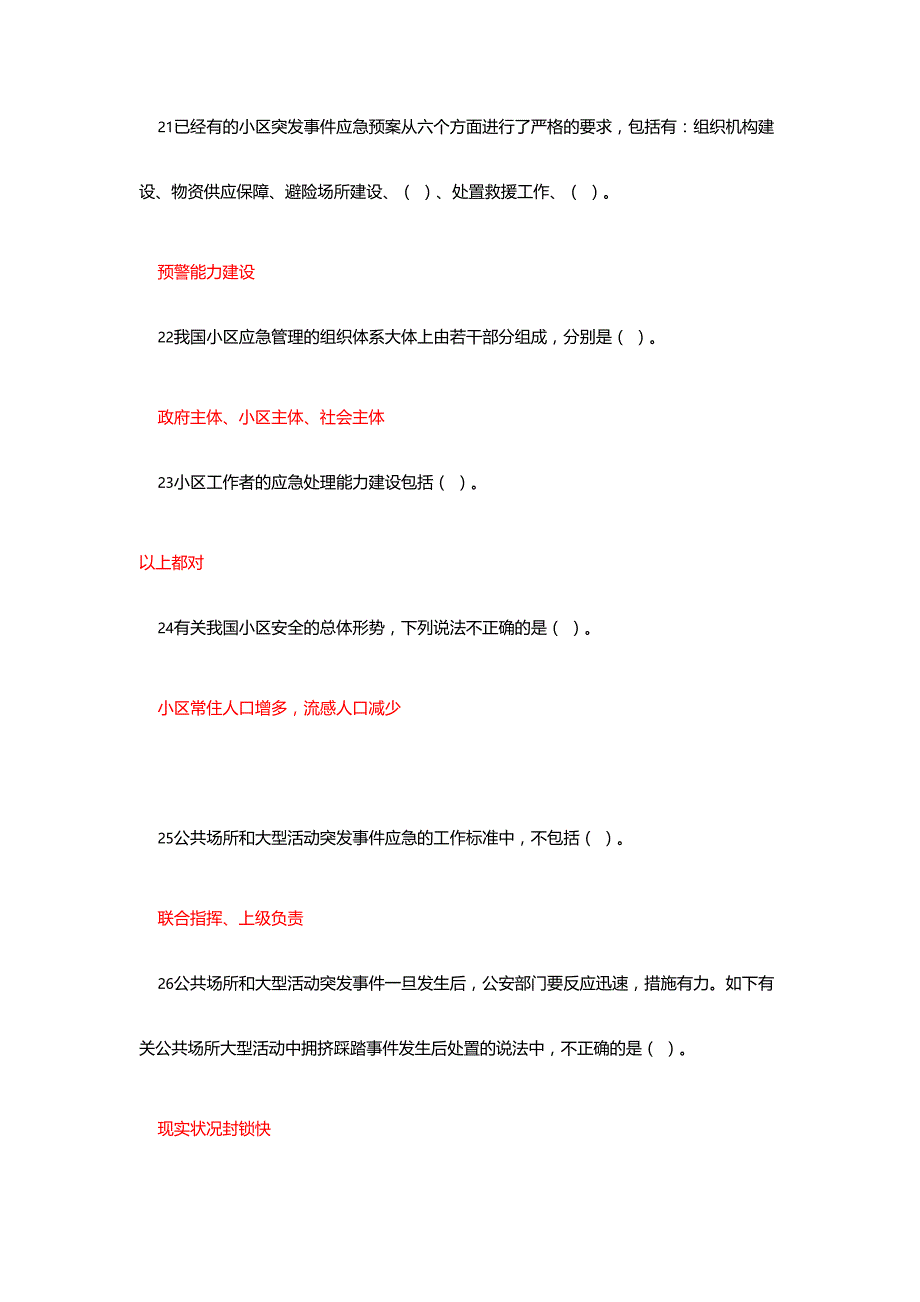 2024年河北继续教育应急题库_第4页