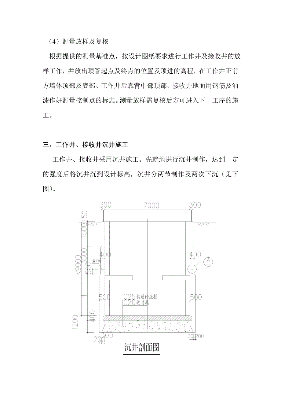 (完整版)工作井施工方案要点_第4页